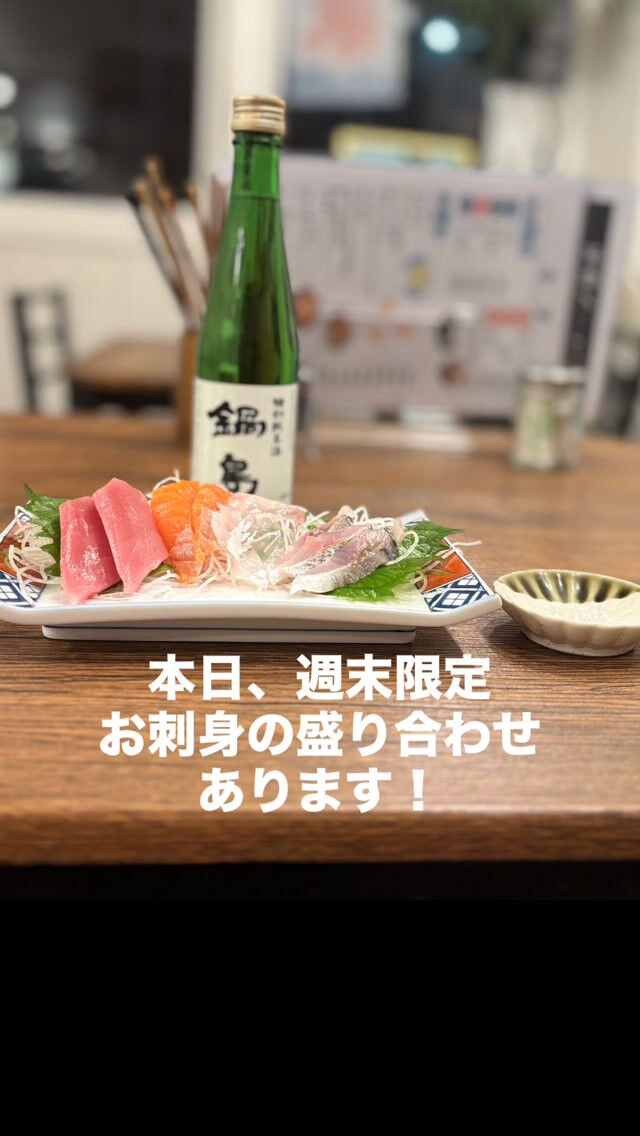 ☔️本日は、週末限定のお刺身あります🐟✨